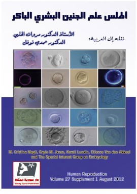 Atlas of Early Human Embryology