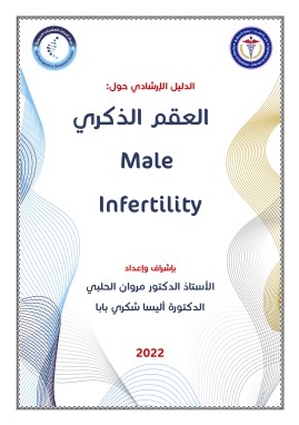 Male Infertility Guideline